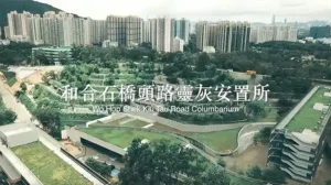 和合石第三及第五期紀念花園
