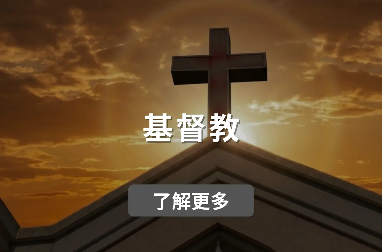 基督教喪禮殯儀服務