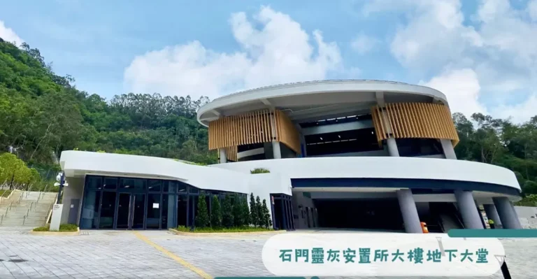 石門靈灰安置所及紀念花園