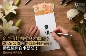 帛金公價及格式全攻略2026